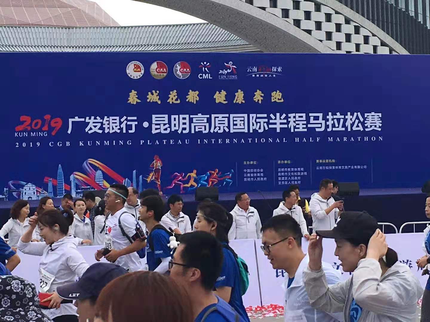 云南特卫保安服务有限公司（绅顿公司） 圆满完成2019年昆明高原国际半程马拉松赛主办工作