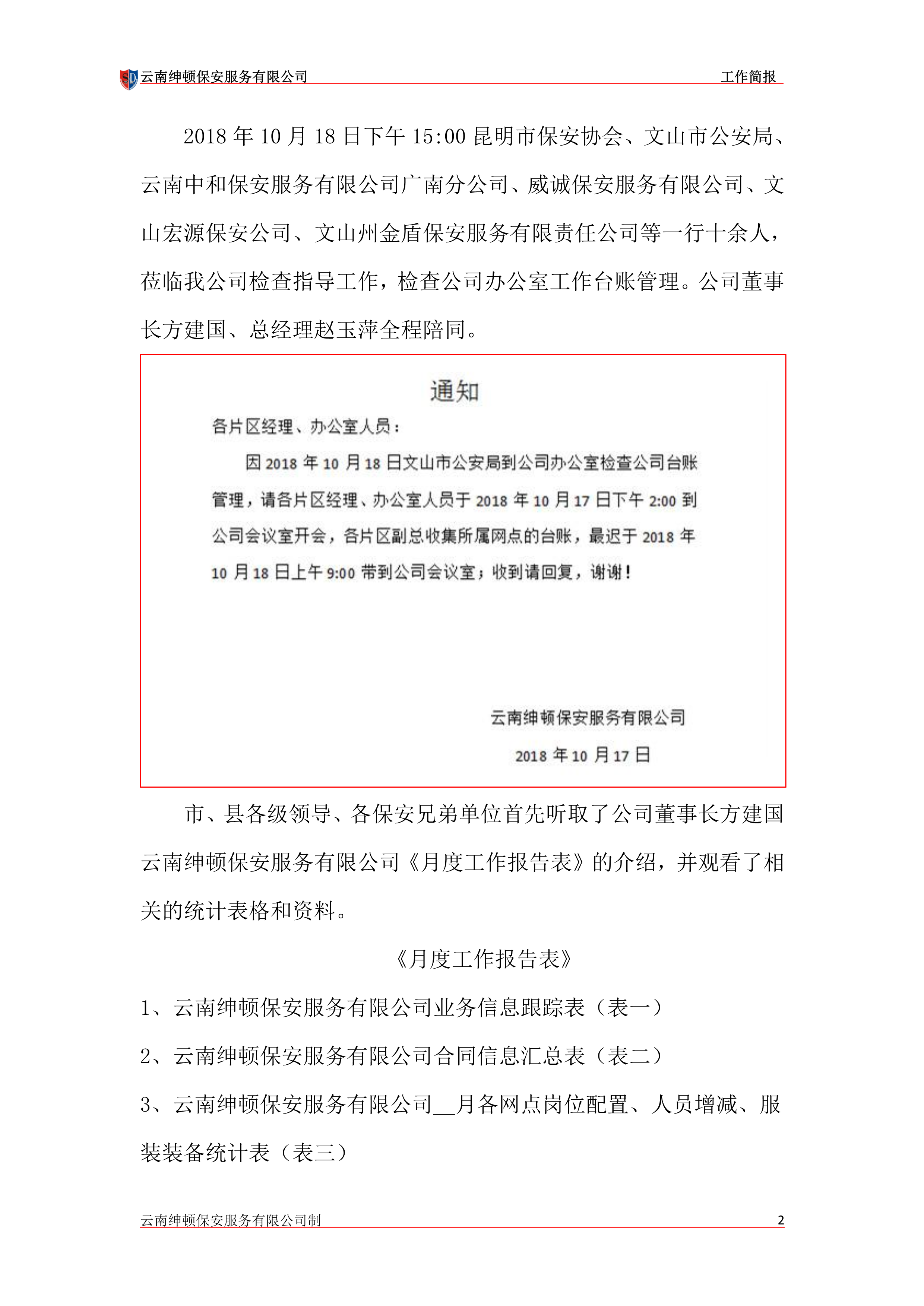 市县领导莅临公司检查指导工作-2.png